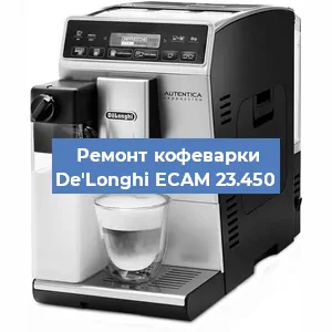 Замена прокладок на кофемашине De'Longhi ECAM 23.450 в Ижевске